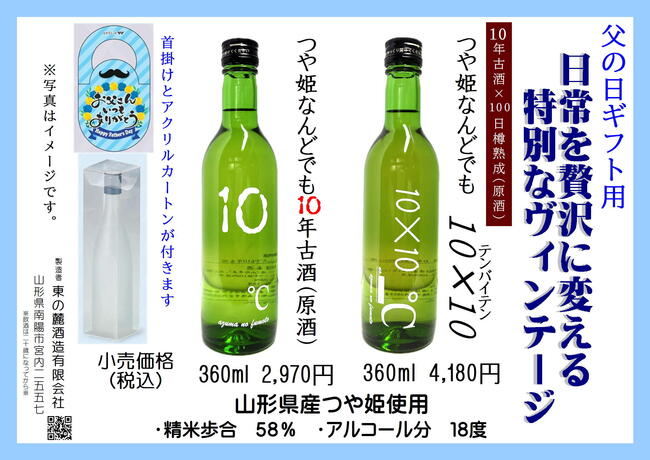 父の日用なんどでも古酒・10×10チラシ.jpg