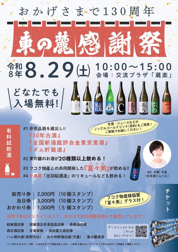 130周年感謝祭チラシ①.jpg