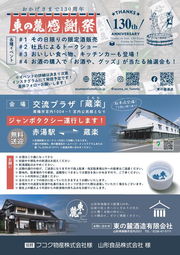 130周年感謝祭チラシ②.jpg