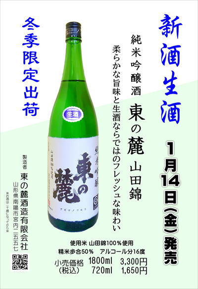 2022山田錦生酒.JPG