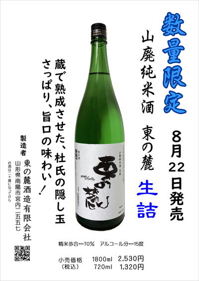 202208山廃純米酒チラシ.JPEG