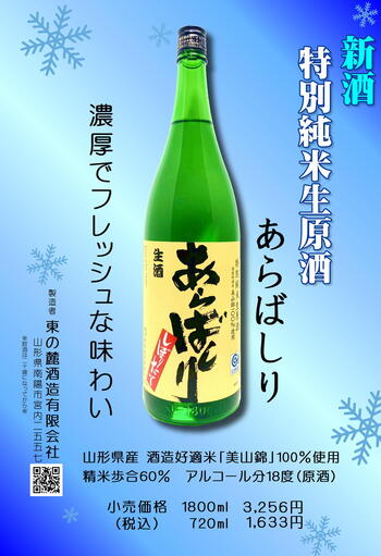 R7BYあらばしりチラシ.JPEGのサムネイル画像